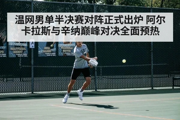 Carlos Alcaraz tennis player